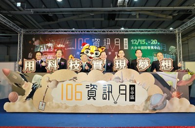 台中區資訊月開跑 即日起至12/20免費入場