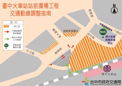 台中火車站站前廣場改造工程 1/22起調整交通動線