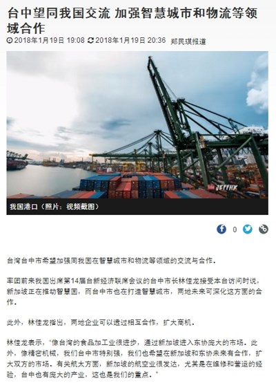 林市長訪星行銷台中及花博 獲星媒專訪肯定