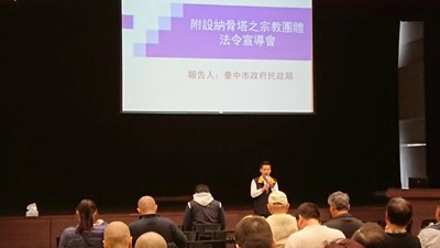 提升附設納骨塔宗教團體服務品質 中市民政局辦法令宣導會