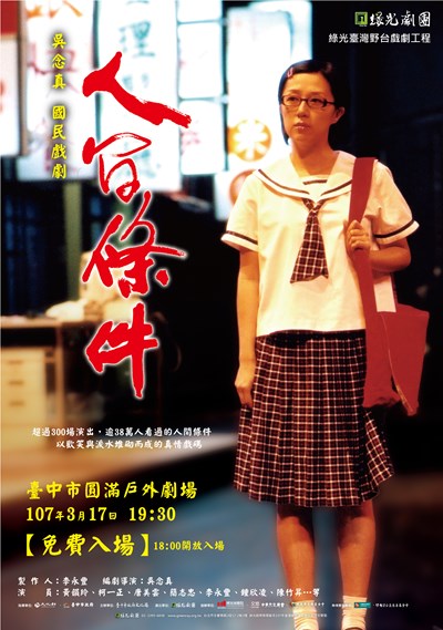 《人間條件一》3月17日晚間於圓滿戶外劇場免費免票入場