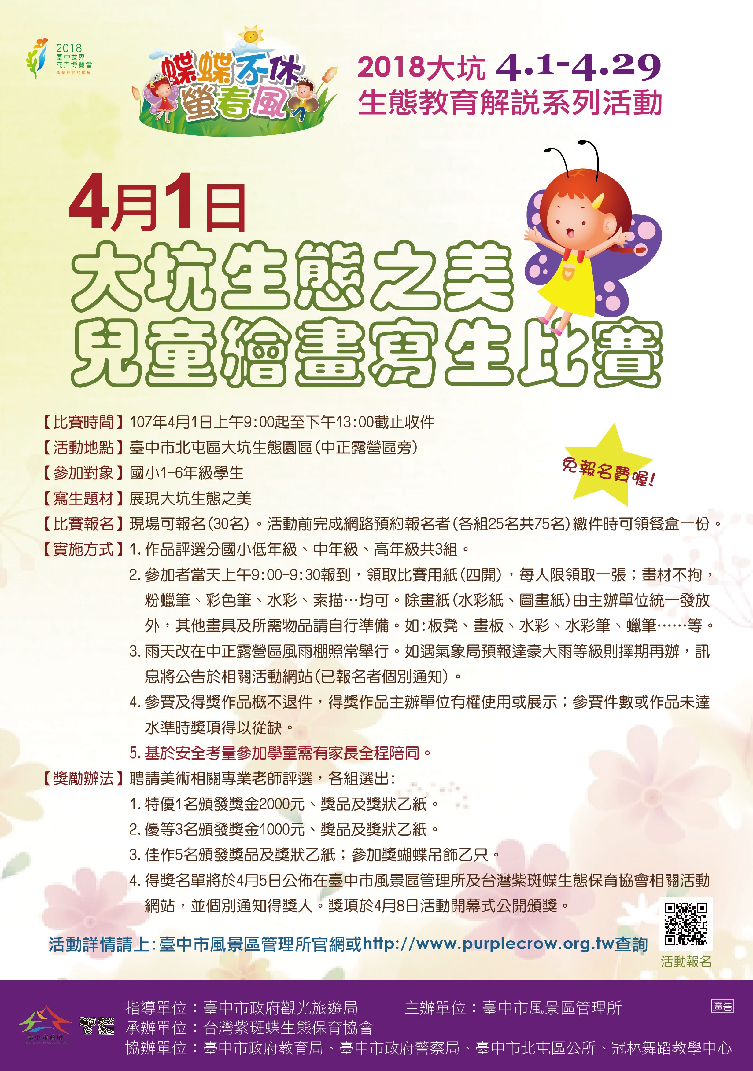 大坑生態之美兒童繪畫寫生比賽