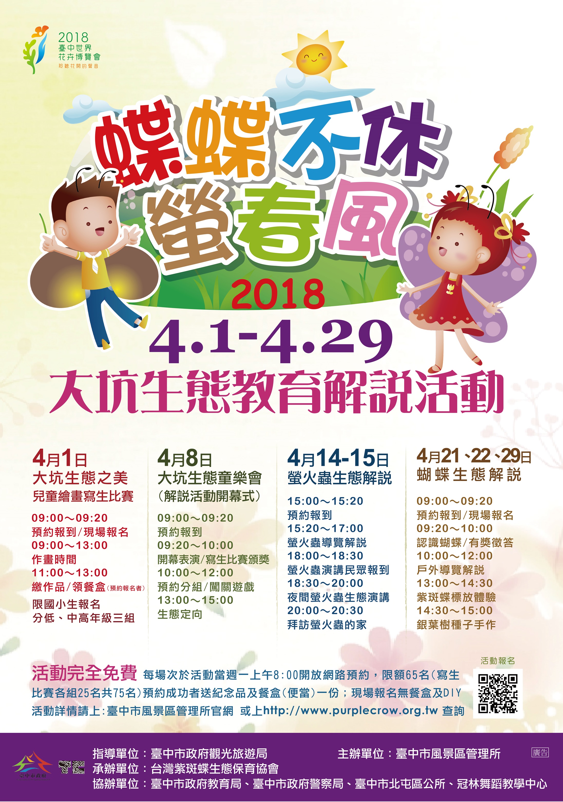 大坑生態教育解說活動