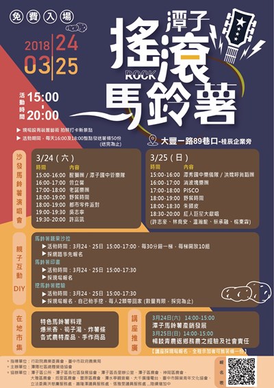 搖滾馬鈴薯活動 週末熱鬧展開