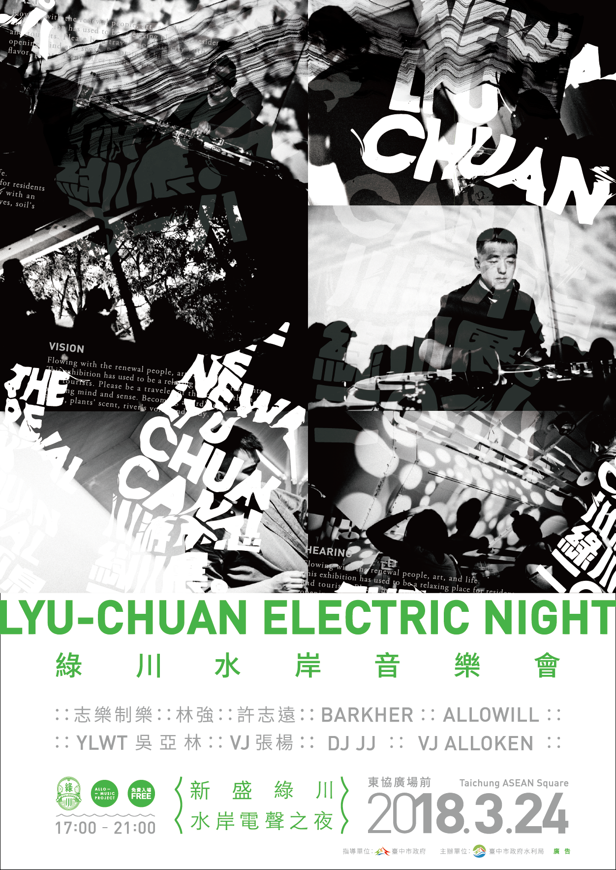 綠川水岸電聲夜