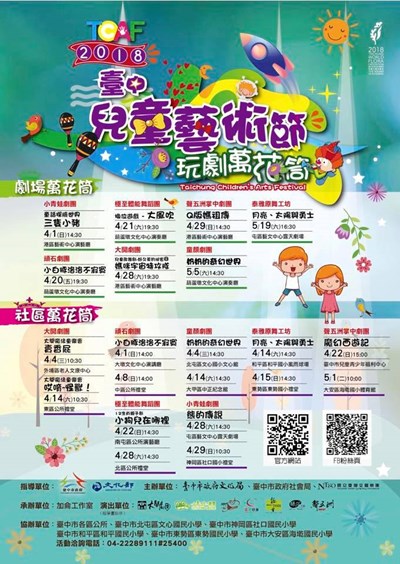 0401兒童藝術節