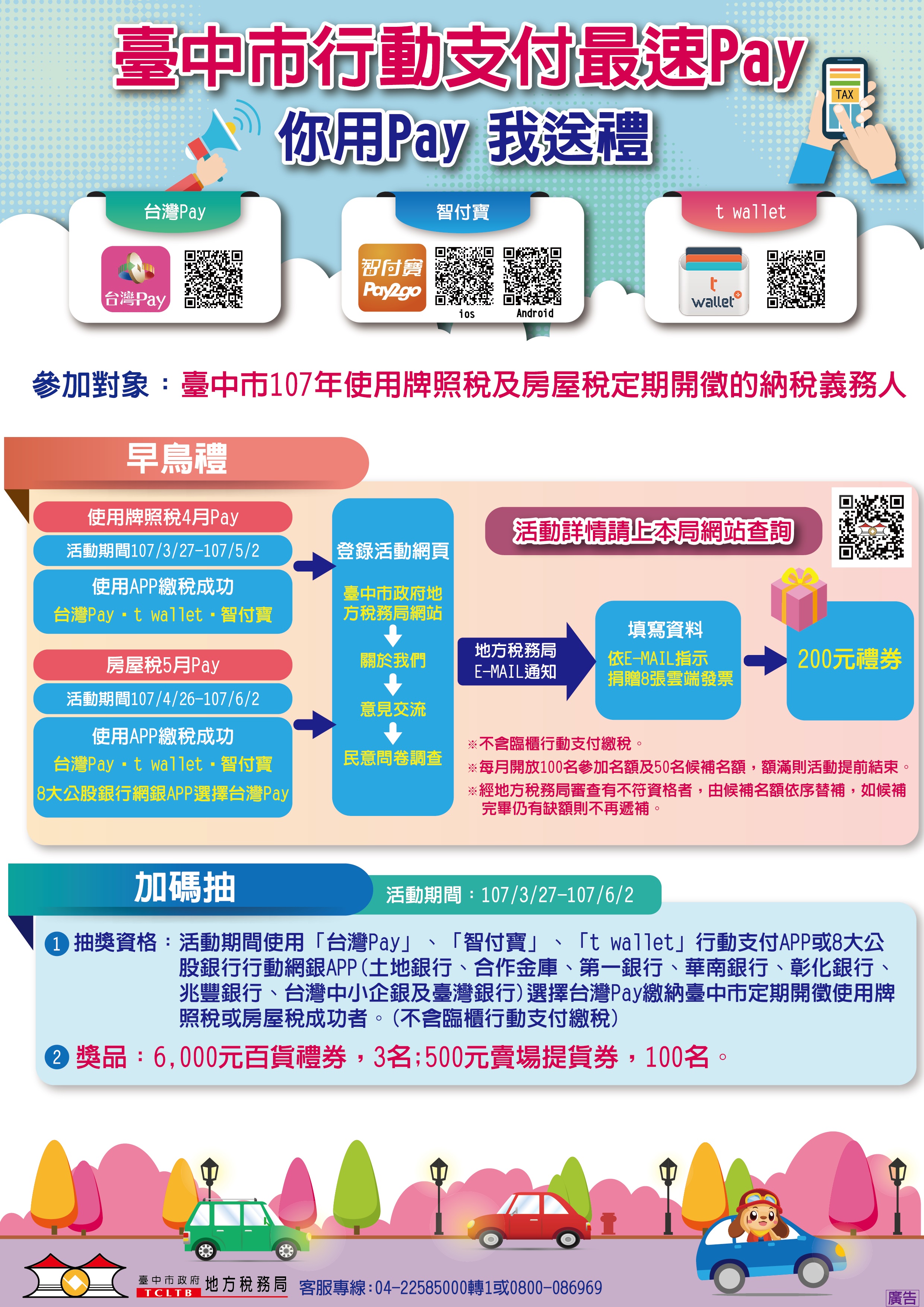 臺中市政府全球資訊網 市政新聞 中市稅務局 行動支付最速pay 活動app繳稅前百名贈禮券