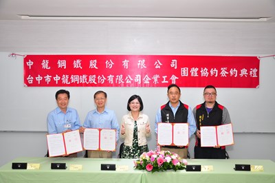 中龍簽訂團體協約,共創勞資雙贏1