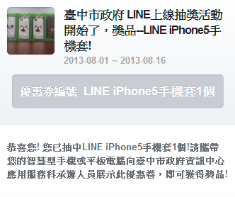 臺中市政府「LINE」官方帳號好友抽大獎 8月1日開獎!
