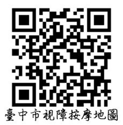 臺中市「視障按摩地圖」啟動 民眾可透過智慧型手機直接查詢