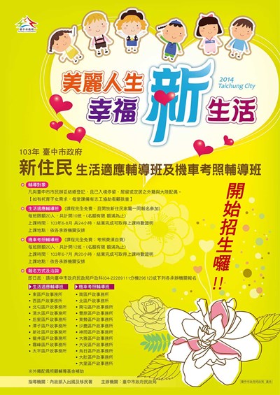 臺中市政府103年新住民「生活適應輔導班」及「機車考照輔導班」開始招生