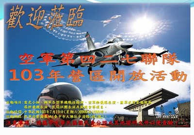 清泉崗基地開放參觀 各式新銳戰機武器震撼登場