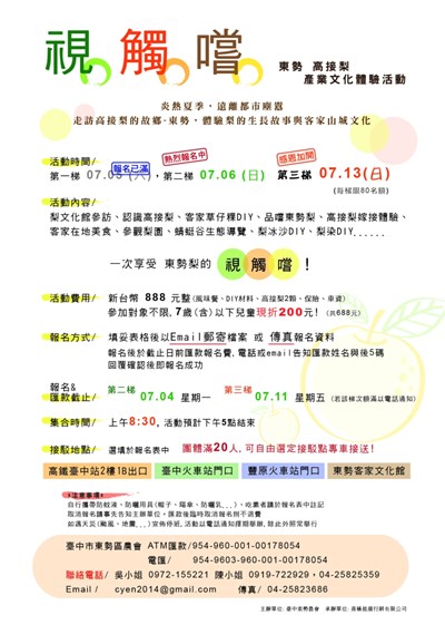 東勢高接梨產季 梨文化體驗活動起跑