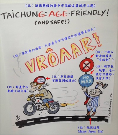 胡市長「在臺中,變老是件很棒的事」精彩演說 獲歐衛論壇畫成大會漫畫海報
