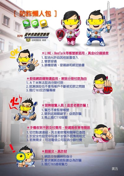 網路詐騙推陳出新 市警局推防詐懶人包