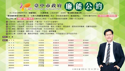 林市長首次市政會議 率市府首長簽署廉能公約 期許打造廉能市府