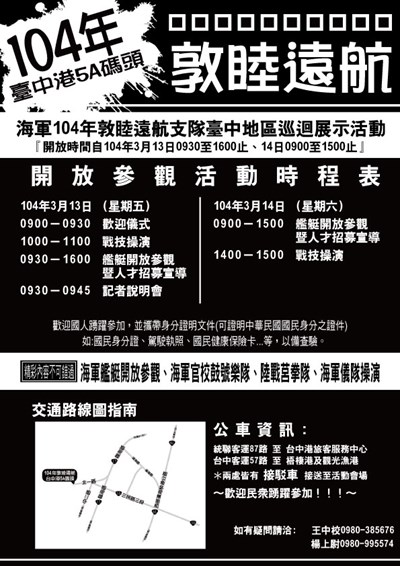 海軍敦睦遠航支隊軍艦 3月13日、14日臺中港開放參觀