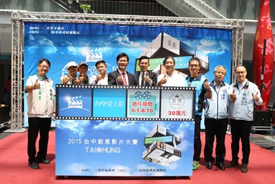 整個臺中市就是你的攝影棚!2015臺中創意影片大賽開始徵件 首獎30萬元