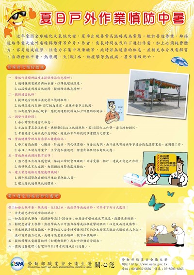 夏日來臨防中暑 勞工局提醒雇主及勞工做好防範措施