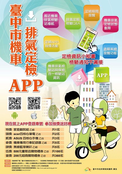 機車定檢APP檢驗資訊一把罩 下載登入拿好禮