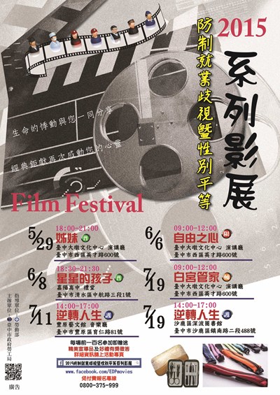 防制就業歧視暨性別平等系列影展 最後2場壓軸19日登場