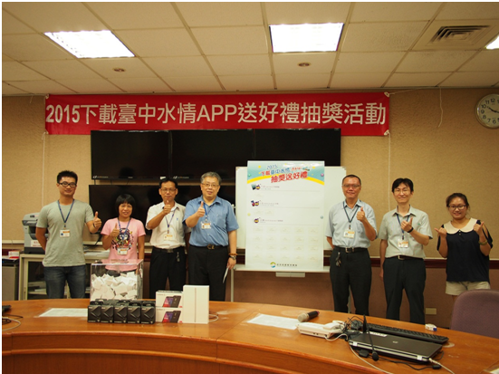 下載2015臺中水情APP抽獎送好禮 得獎名單今公布