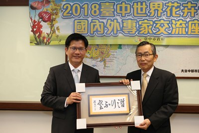 台日花博交流座談 林市長盼台中成為台灣花都