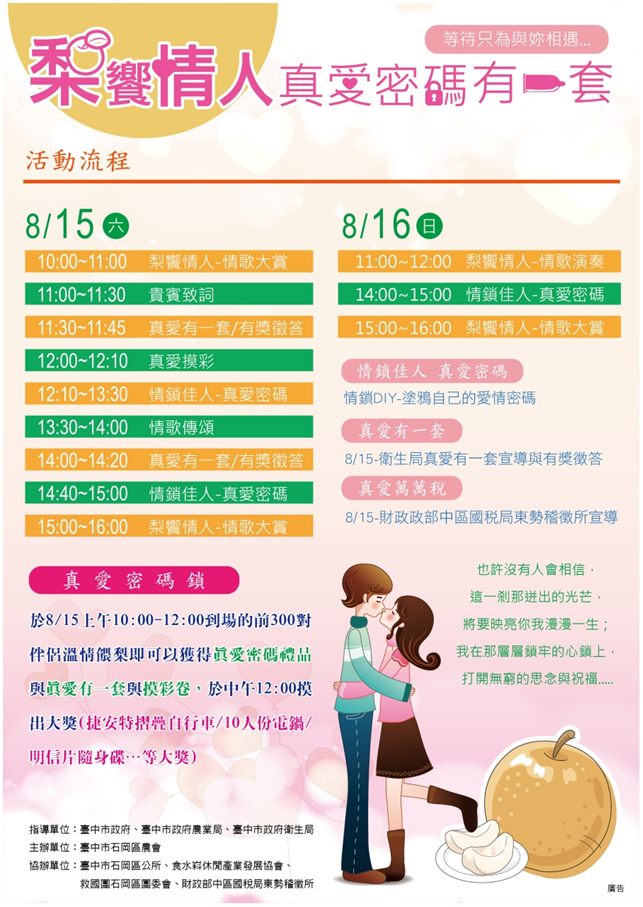 「梨饗情人‧真愛密碼」活動週末登場 前300對情侶餵梨送禮品