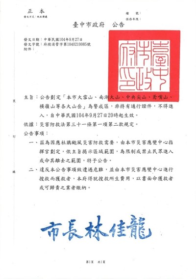 杜鵑颱風來襲 市府公告劃設南湖大山等山岳為警戒區