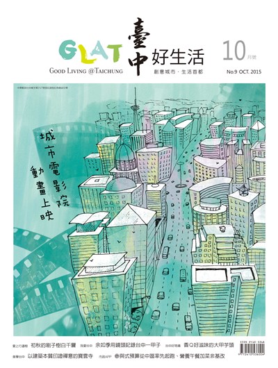 《台中好生活》10月號 城市電影院16日起動畫影展登場
