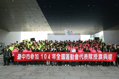 104全運會登場 林市長為台中市代表隊授旗