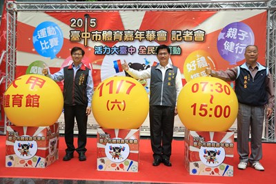 2015台中市體育嘉年華會 11/7大甲體育場熱鬧登場