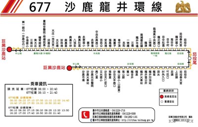 海線677路沙鹿龍井環線公車 12月1日正式上路