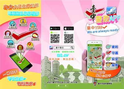 拼治安 「臺中警政APP」功能再升級