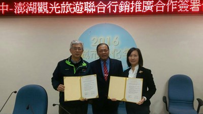 台中、澎湖簽署冬季旅遊聯合推廣合作意向書 尋求旅遊淡季新商機