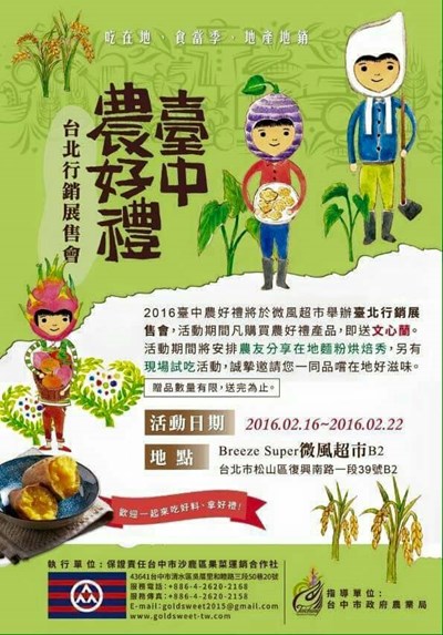 市府北上行銷台中農產 微風廣場推農產台中週