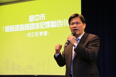 檢警環聯合偵辦小組成立 林市長:升級查緝能量 強化打擊環保犯罪決心