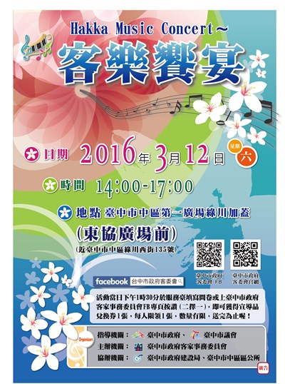 Hakka music concert ~客樂饗宴 展現台中多元文化之美