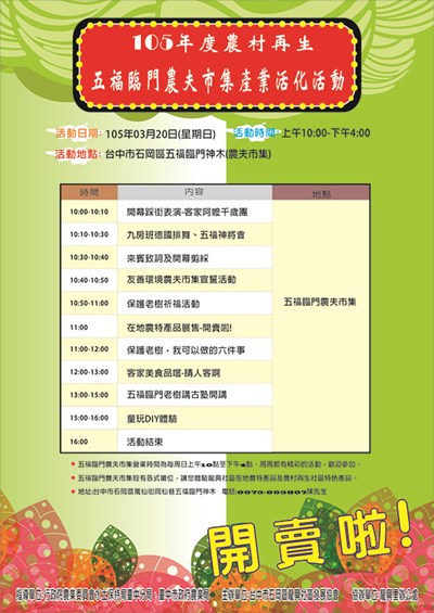 老樹下同樂 石岡五福臨門農夫市集20日開賣