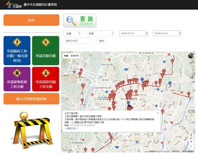 哪裡施工？ 台中市全國首創「交維系統」查得到