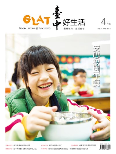 《臺中好生活》4月號安心校園午餐 讓下一代吃得安心又營養