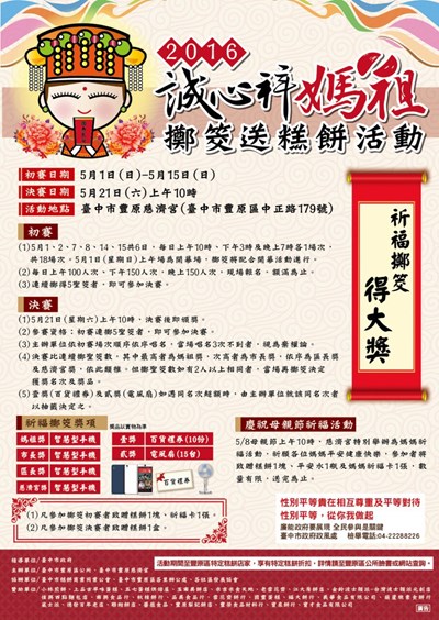推廣媽祖文化及在地糕餅 豐原公所與慈濟宮合辦擲筊送糕餅活動