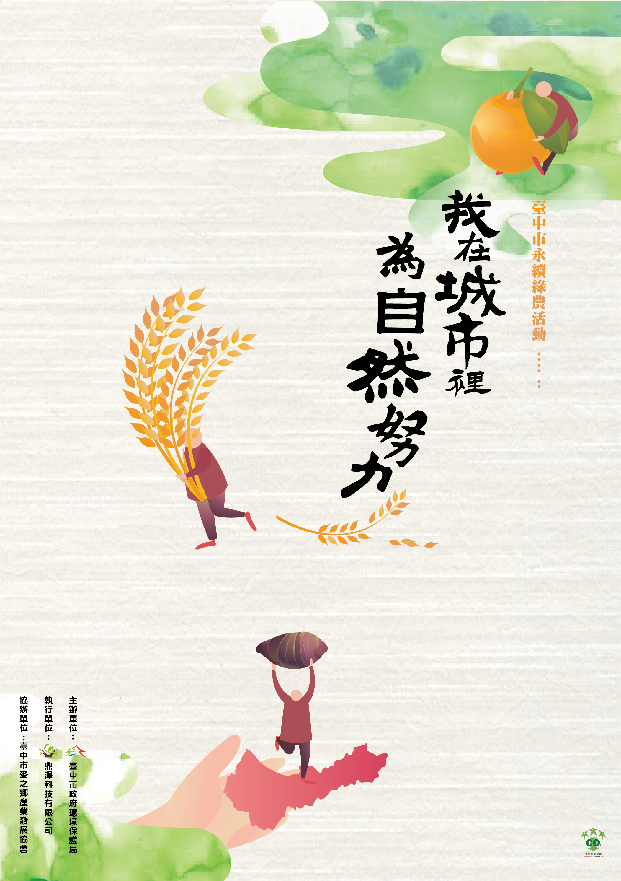 市府食農教育體驗活動首波介紹大雅小麥 11日起開始報名