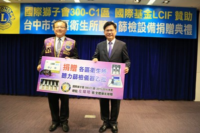 國際獅子會送愛贈兒童聽力儀器 林市長:善用器材照顧更多孩子