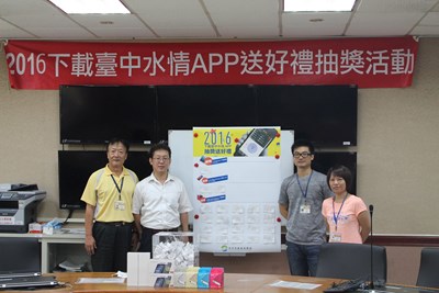 「台中水情APP」公布獲獎名單 可上網查詢