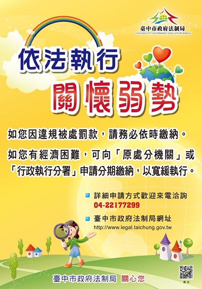 無力一次繳納行政罰鍰 可檢附事由申請寬緩執行