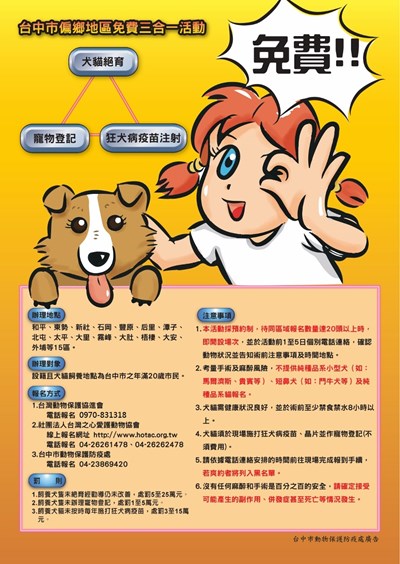 中市府續推流浪犬貓減量 9月犬貓絕育、登記、疫苗注射三合一活動將開跑