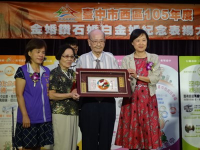 西區105年金婚、鑽石婚暨白金婚紀念表揚大會 98對結縭50年夫婦獲獎