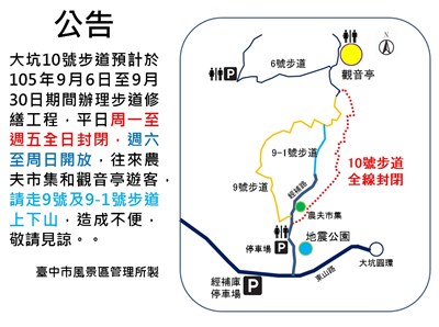 大坑10號步道90及650公尺處修繕 6日起平日管制進出 假日開放