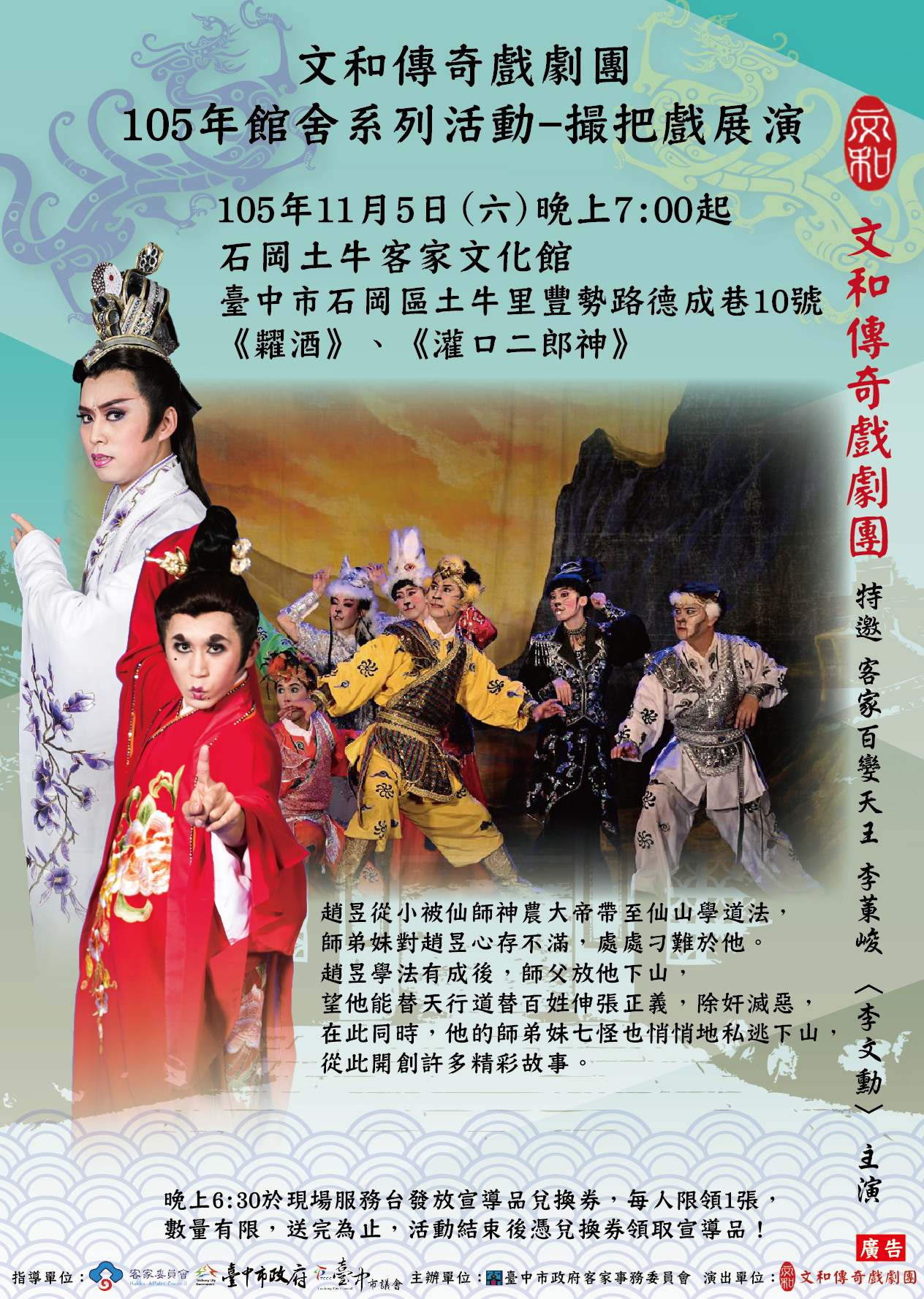 客家精緻大戲《灌口二郎神》 11/5石岡土牛客家文化館免費入場
